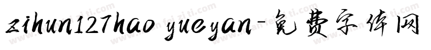 zihun127hao yueyan字体转换